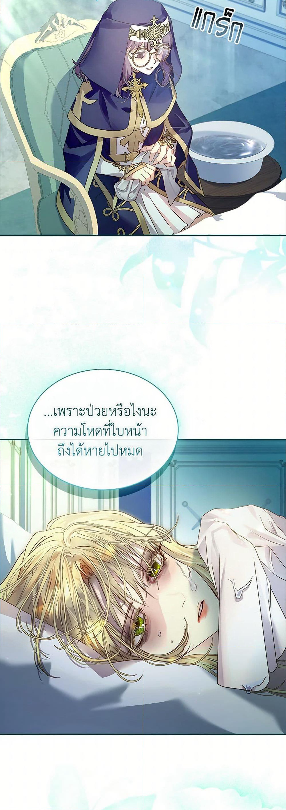 I Raised the Nine-Tailed Fox Wrongly page 21
