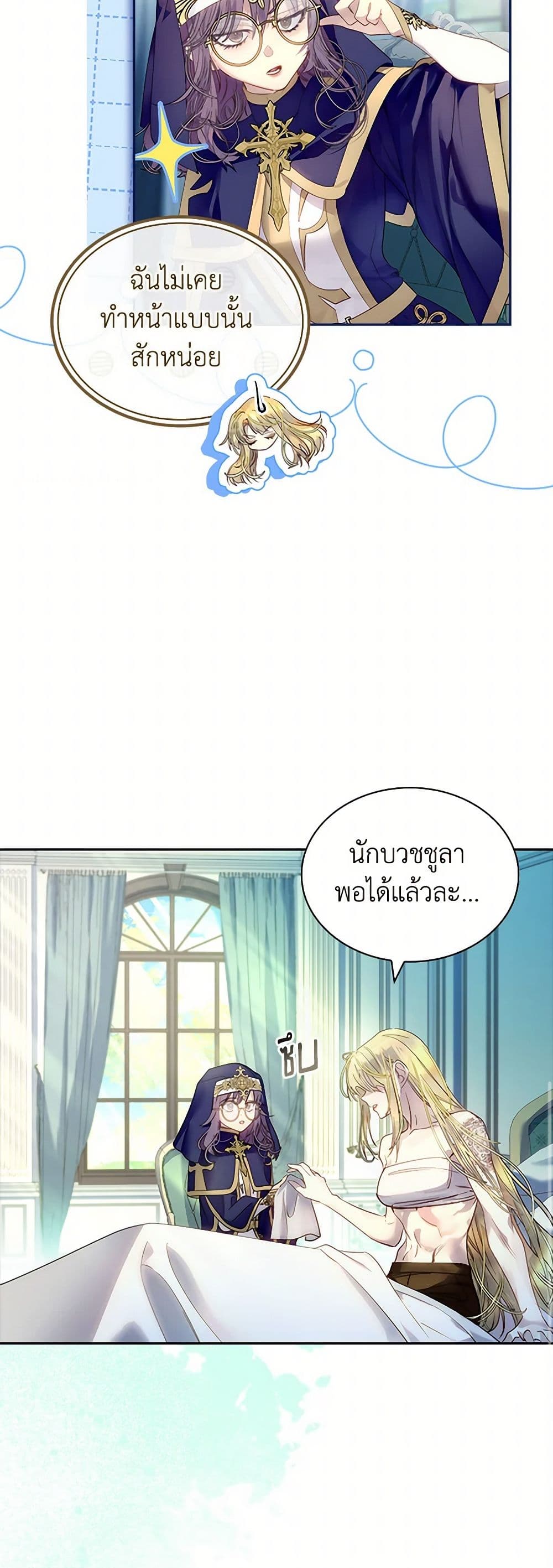 I Raised the Nine-Tailed Fox Wrongly page 24