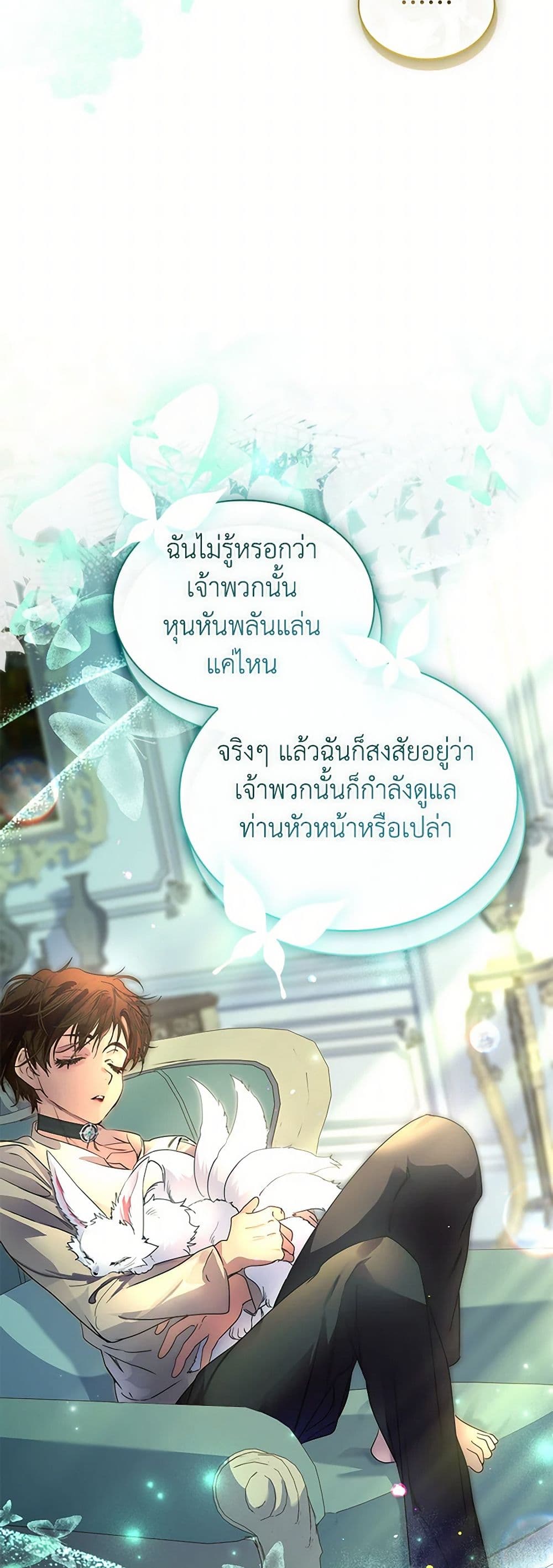 I Raised the Nine-Tailed Fox Wrongly page 26