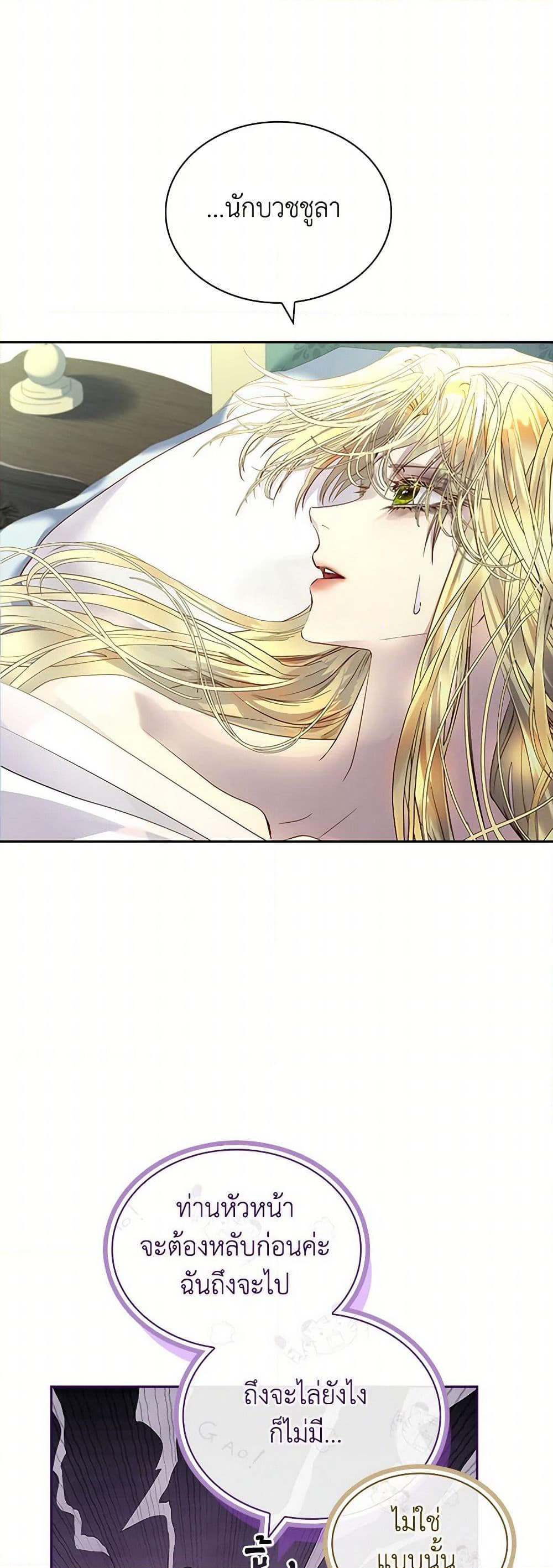 I Raised the Nine-Tailed Fox Wrongly page 28