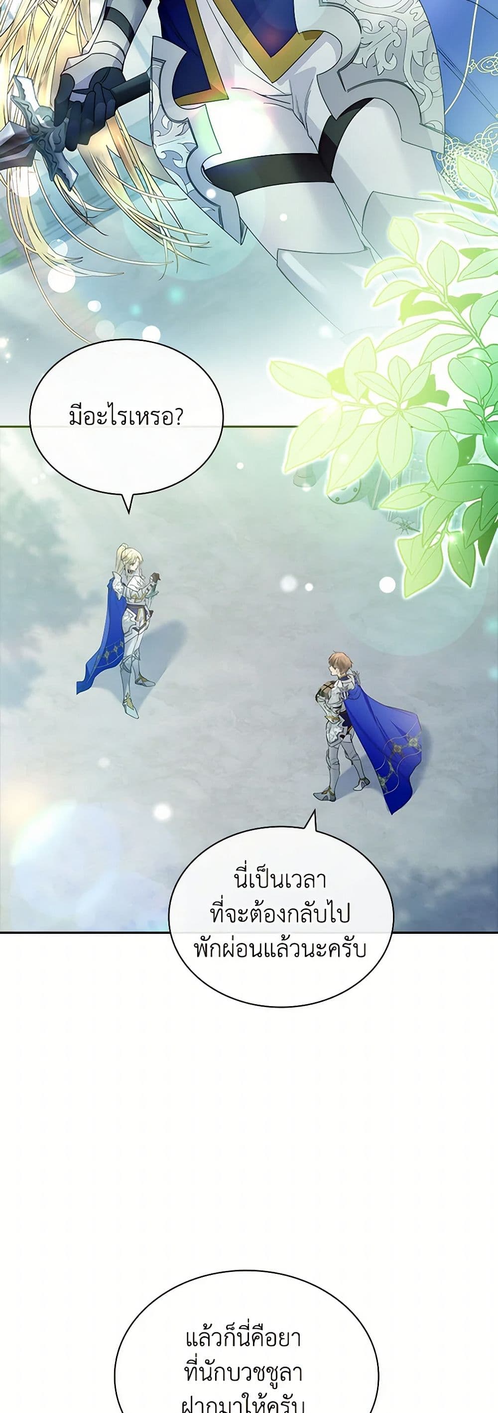 I Raised the Nine-Tailed Fox Wrongly page 36