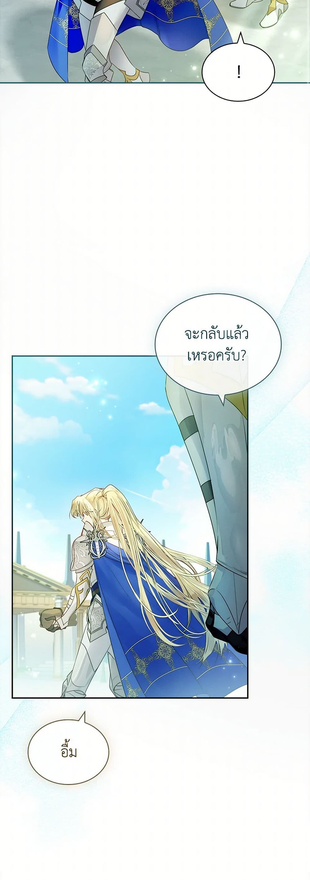 I Raised the Nine-Tailed Fox Wrongly page 41