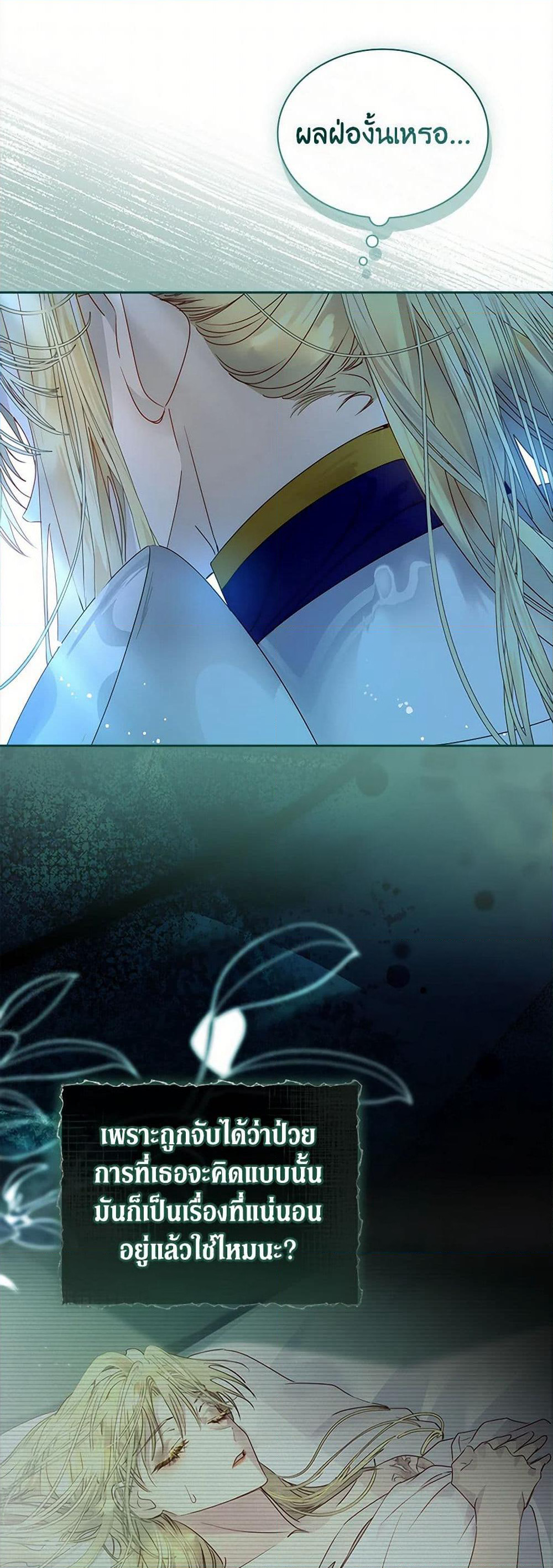 I Raised the Nine-Tailed Fox Wrongly page 42