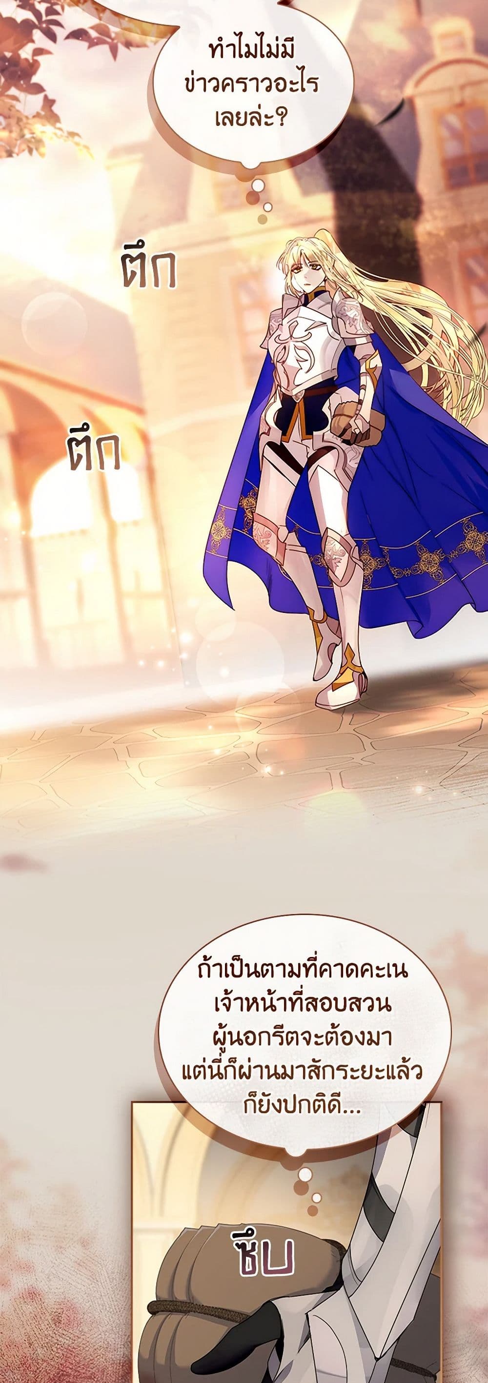 I Raised the Nine-Tailed Fox Wrongly page 44