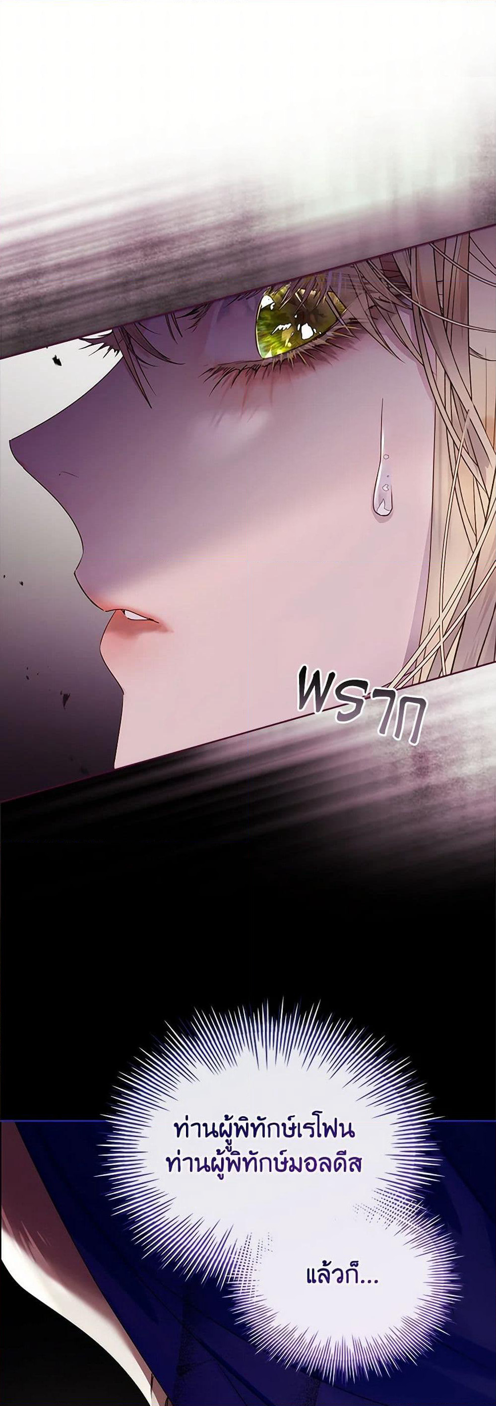 I Raised the Nine-Tailed Fox Wrongly page 49