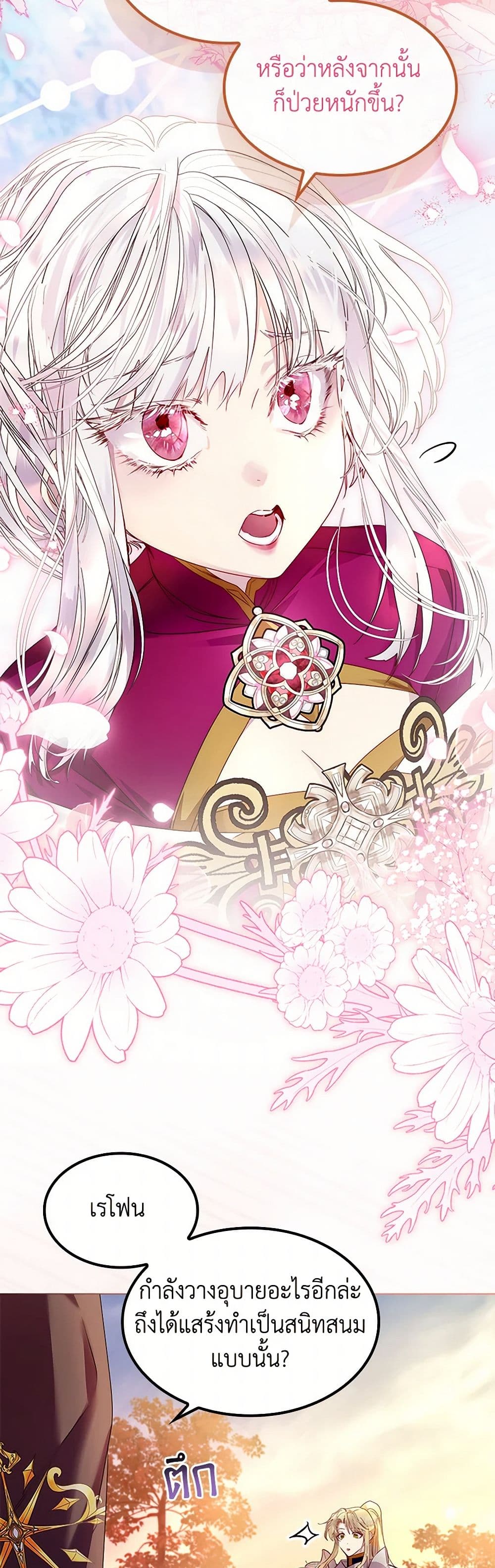 I Raised the Nine-Tailed Fox Wrongly page 3