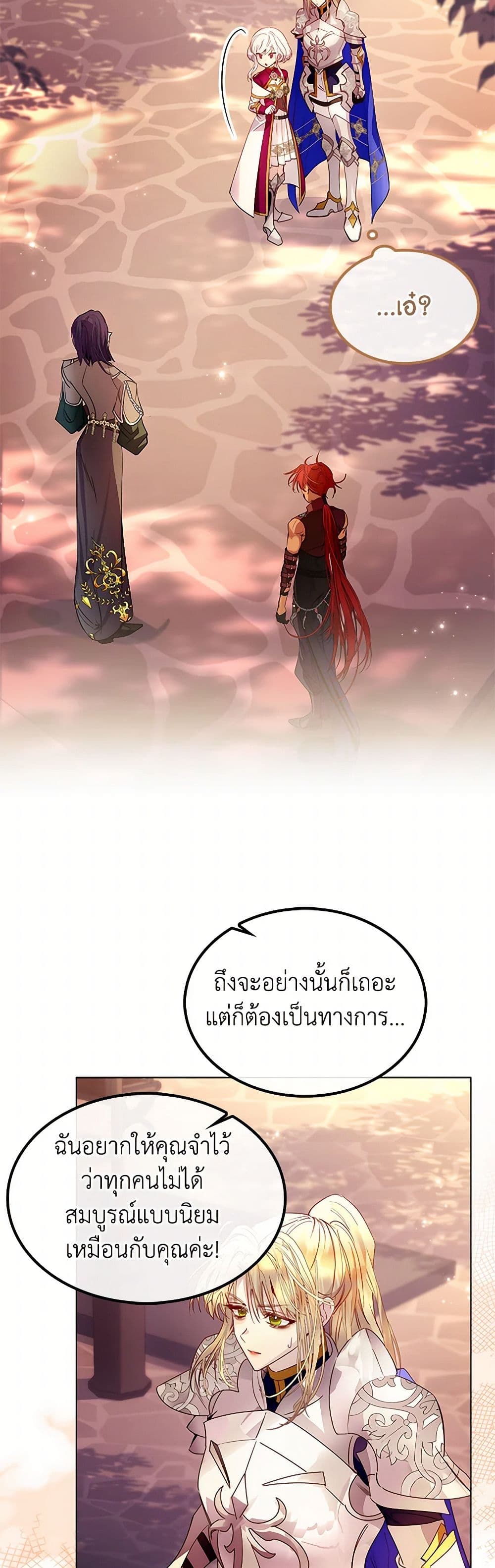 I Raised the Nine-Tailed Fox Wrongly page 6
