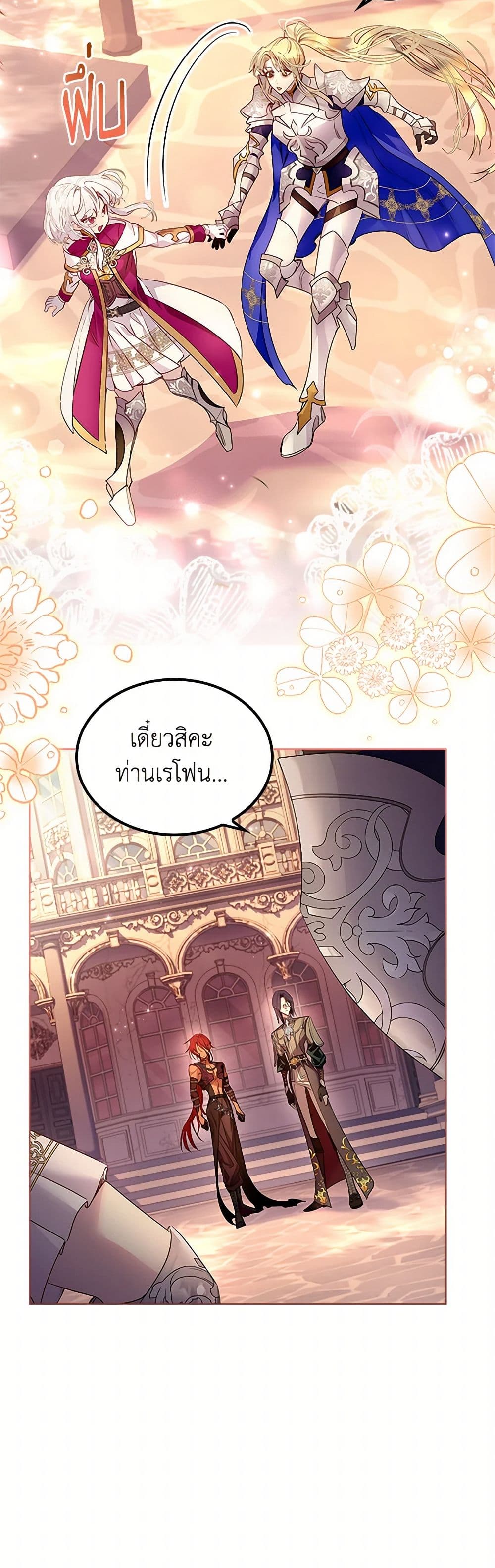 I Raised the Nine-Tailed Fox Wrongly page 8