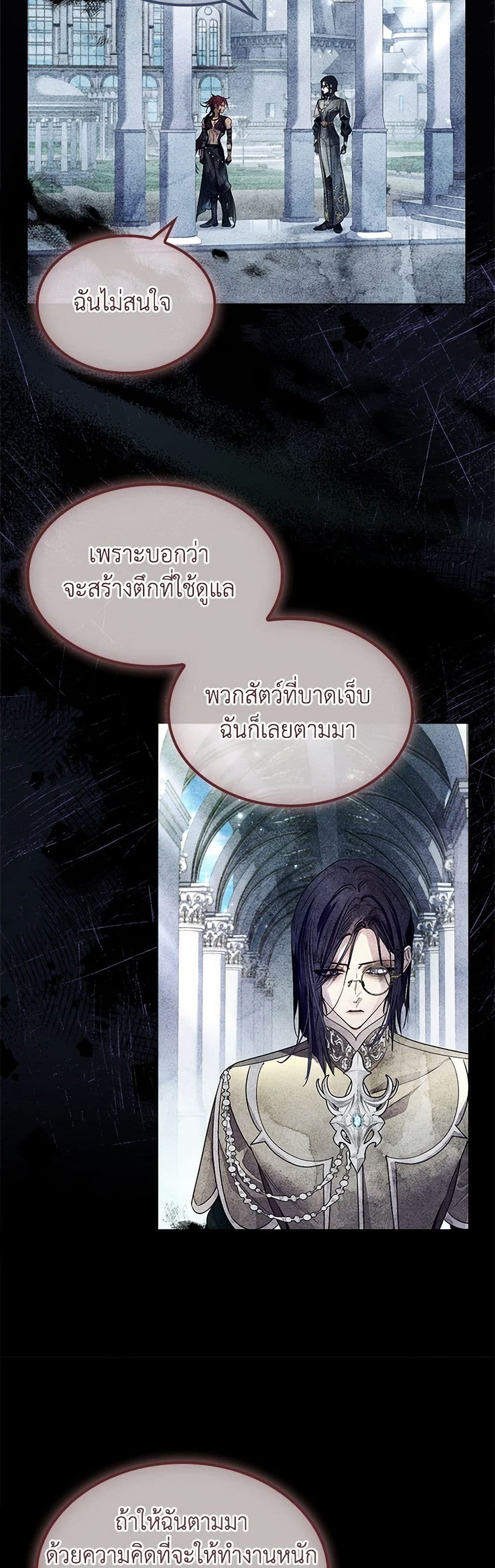 I Raised the Nine-Tailed Fox Wrongly page 16