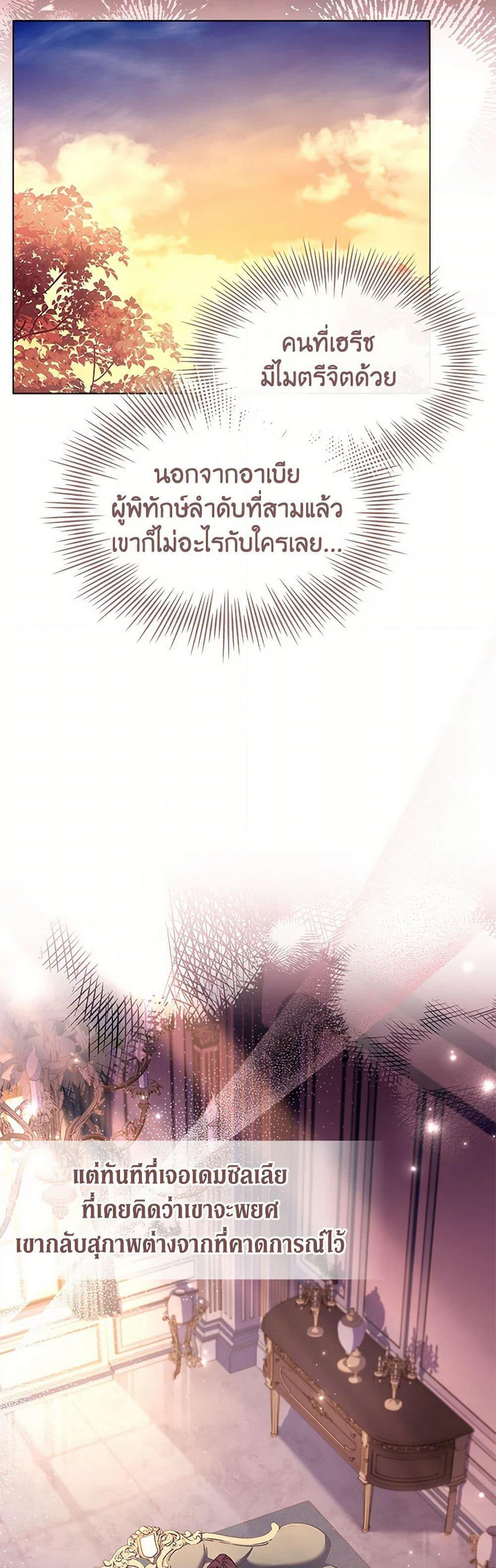 I Raised the Nine-Tailed Fox Wrongly page 18