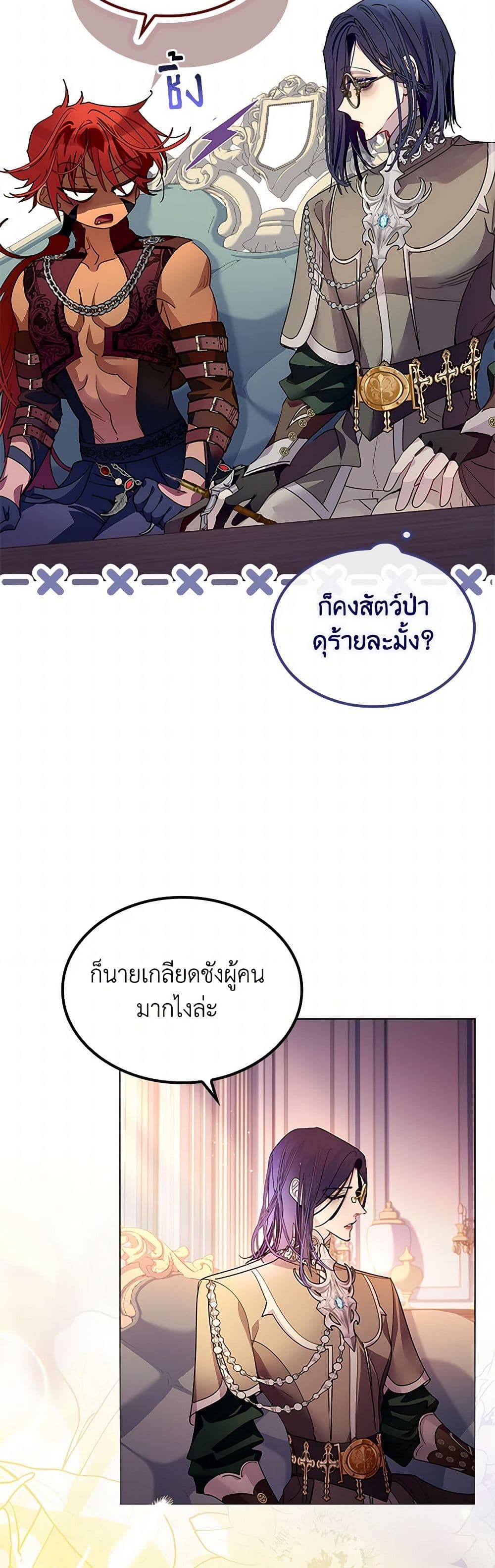 I Raised the Nine-Tailed Fox Wrongly page 23