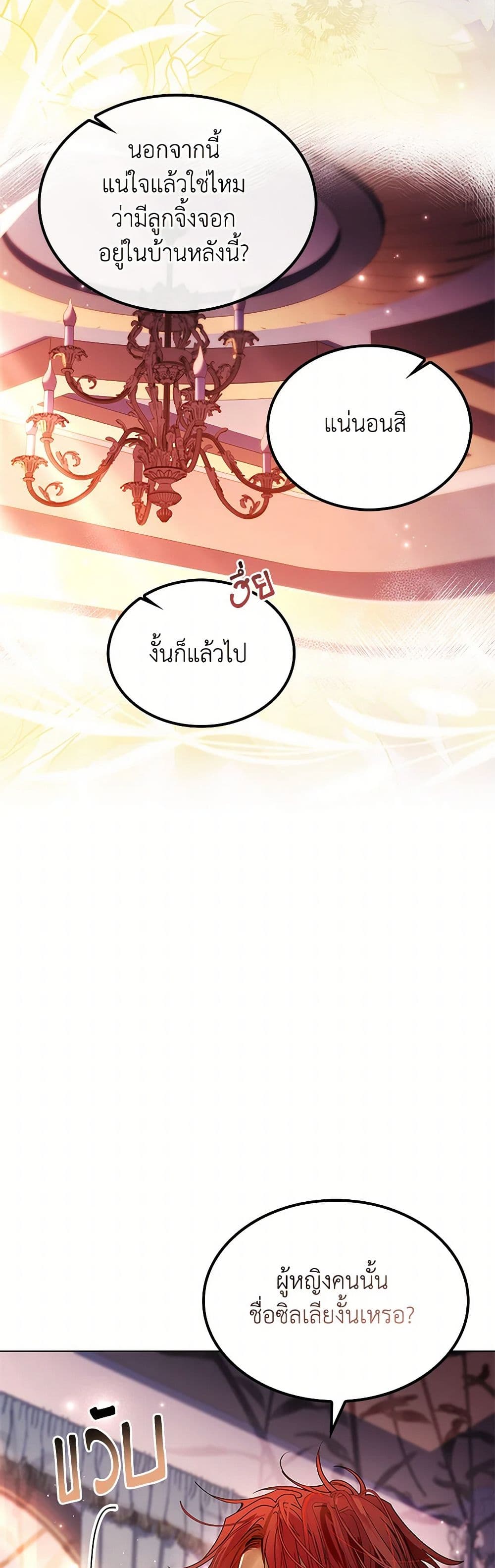 I Raised the Nine-Tailed Fox Wrongly page 24