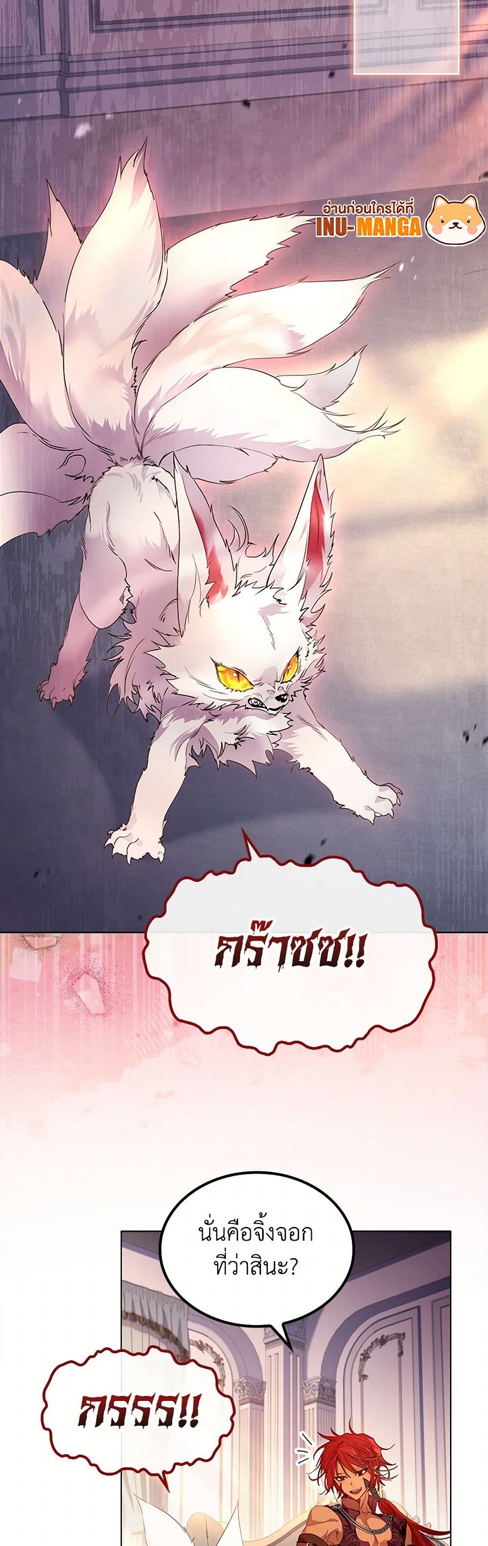 I Raised the Nine-Tailed Fox Wrongly page 27