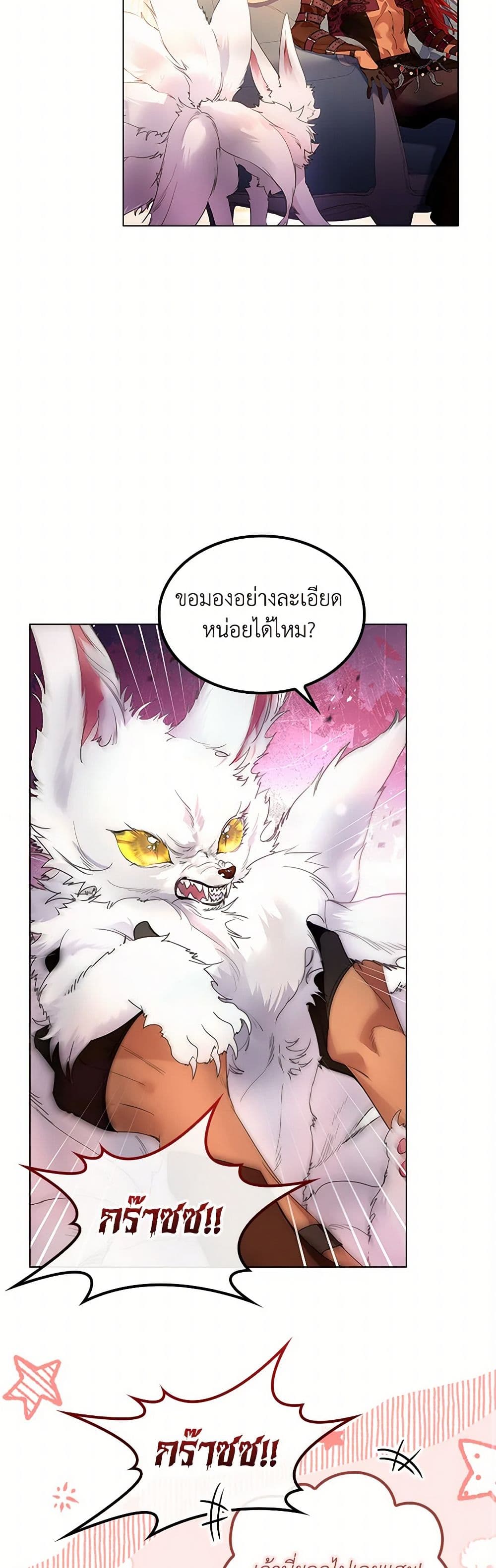 I Raised the Nine-Tailed Fox Wrongly page 28