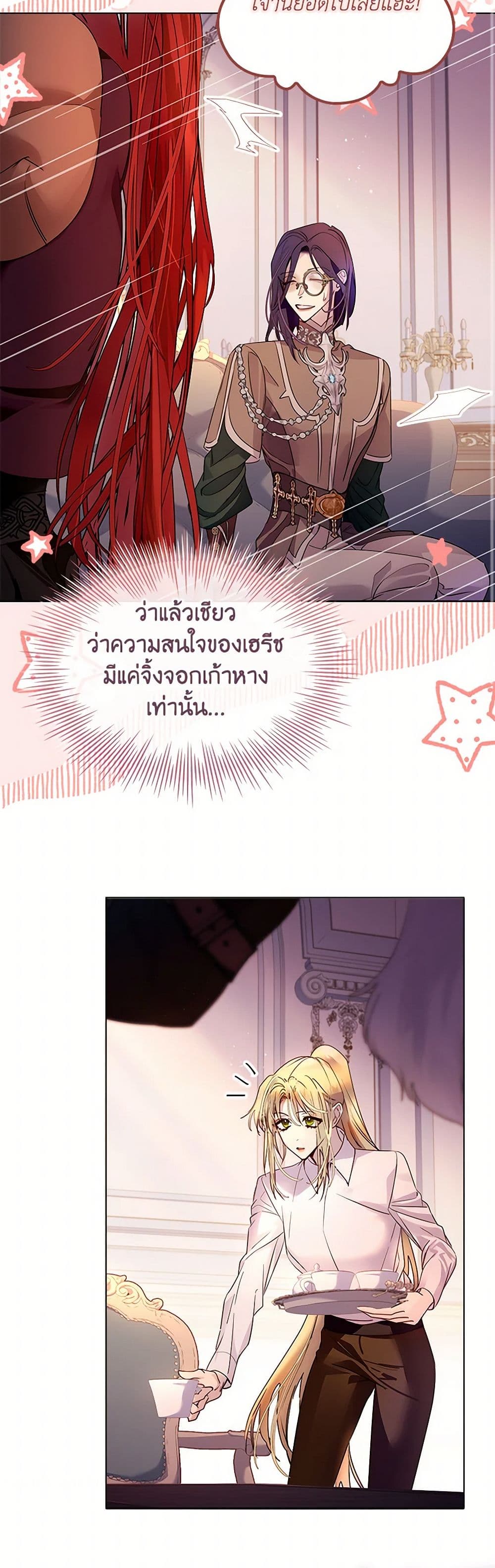 I Raised the Nine-Tailed Fox Wrongly page 29