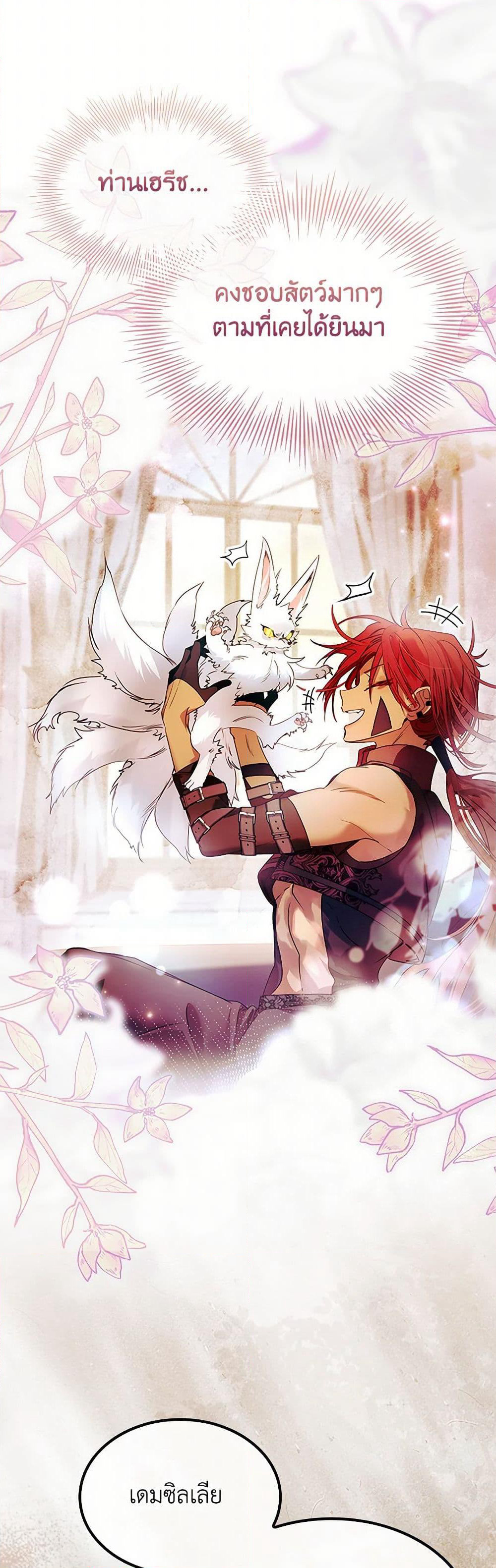 I Raised the Nine-Tailed Fox Wrongly page 30