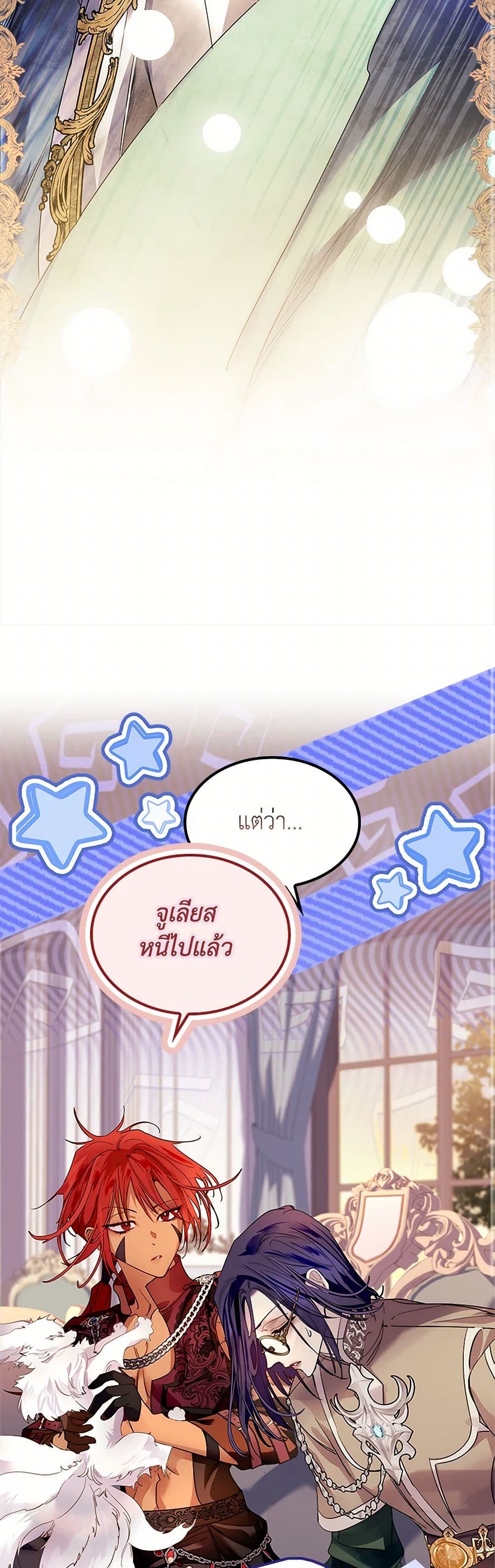 I Raised the Nine-Tailed Fox Wrongly page 35