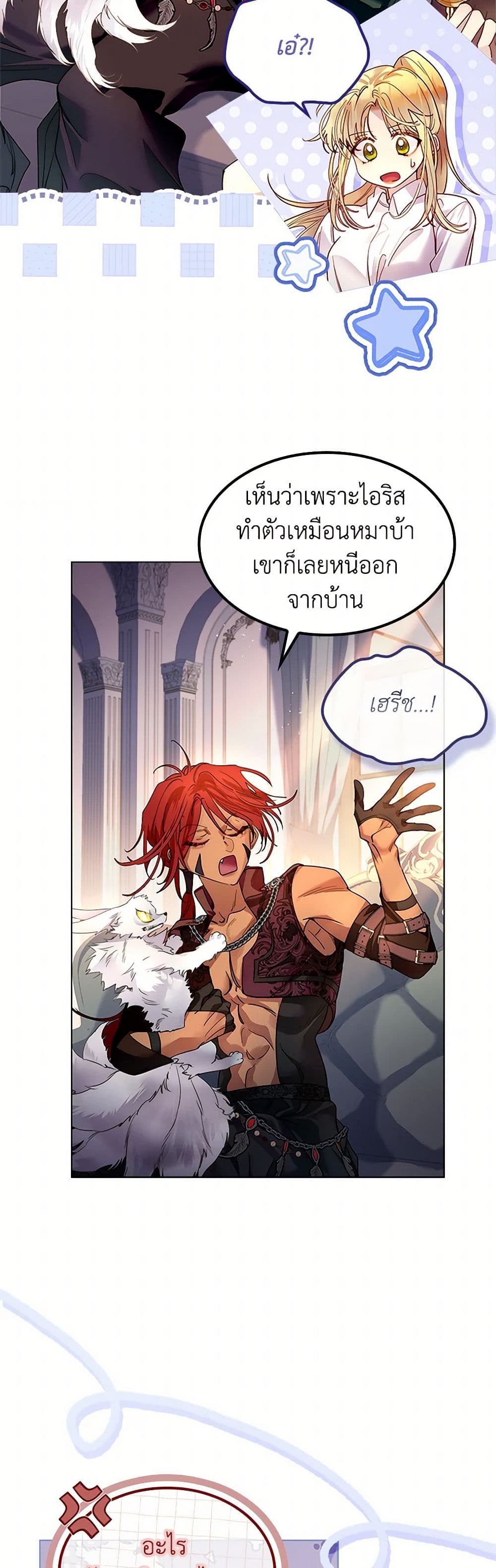I Raised the Nine-Tailed Fox Wrongly page 36