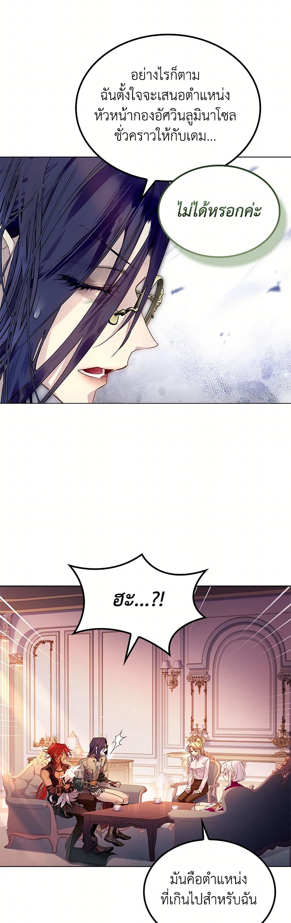 I Raised the Nine-Tailed Fox Wrongly page 38