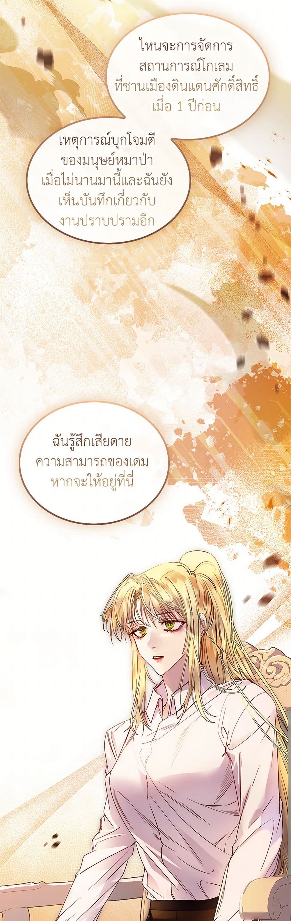 I Raised the Nine-Tailed Fox Wrongly page 40