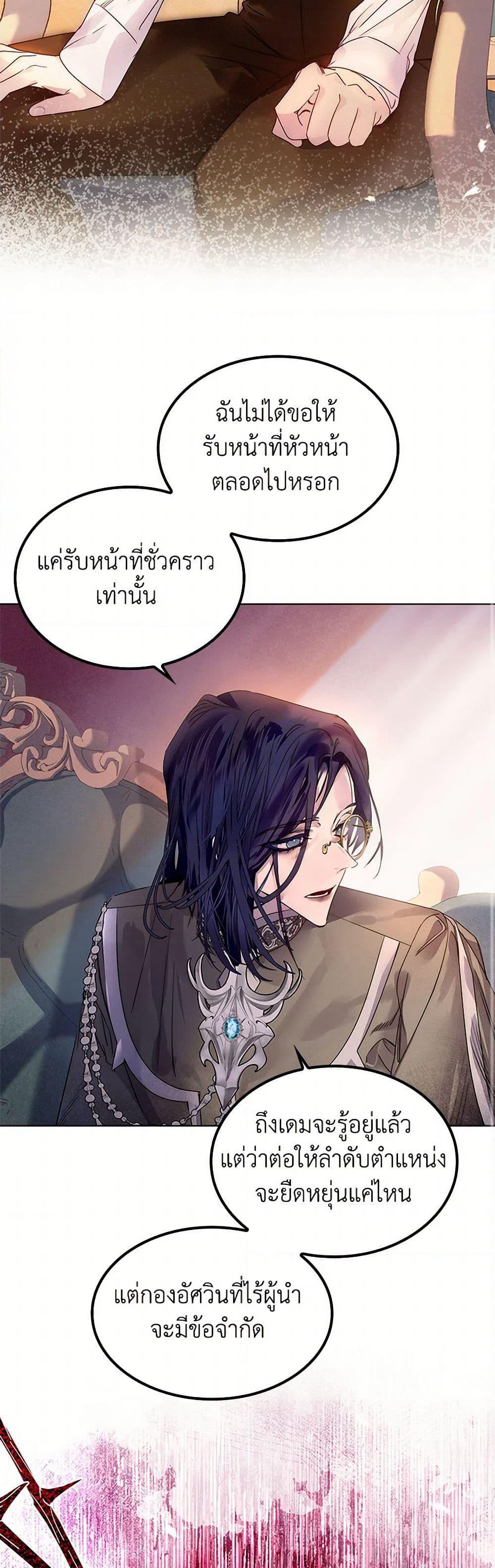 I Raised the Nine-Tailed Fox Wrongly page 41