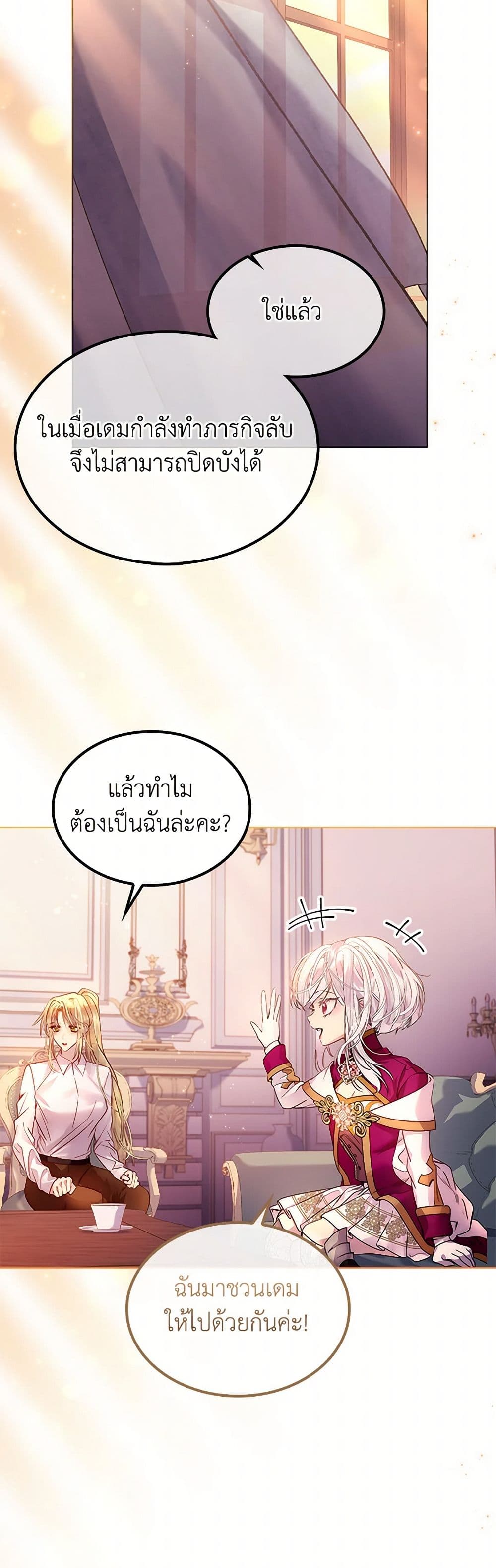 I Raised the Nine-Tailed Fox Wrongly page 43