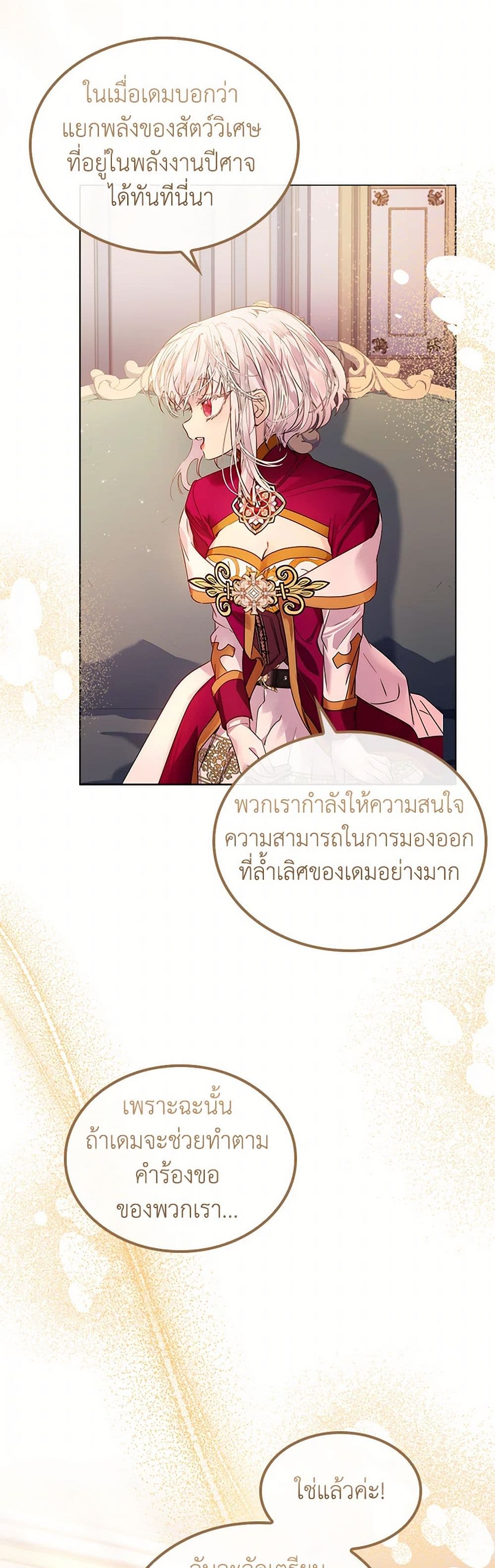 I Raised the Nine-Tailed Fox Wrongly page 44