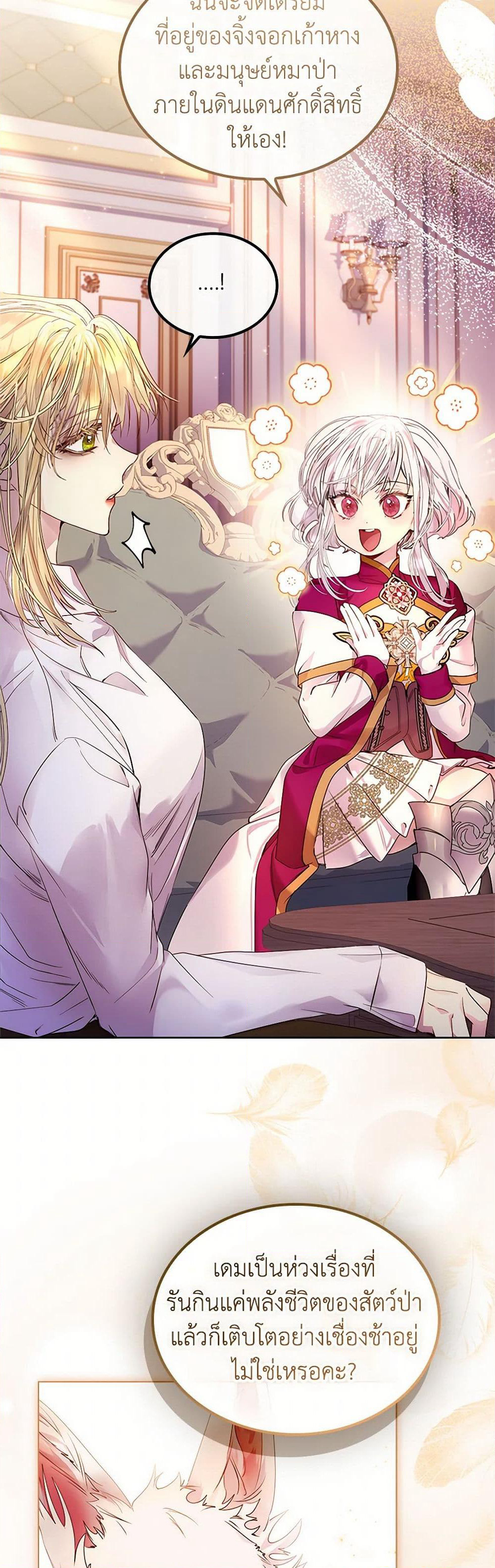 I Raised the Nine-Tailed Fox Wrongly page 45