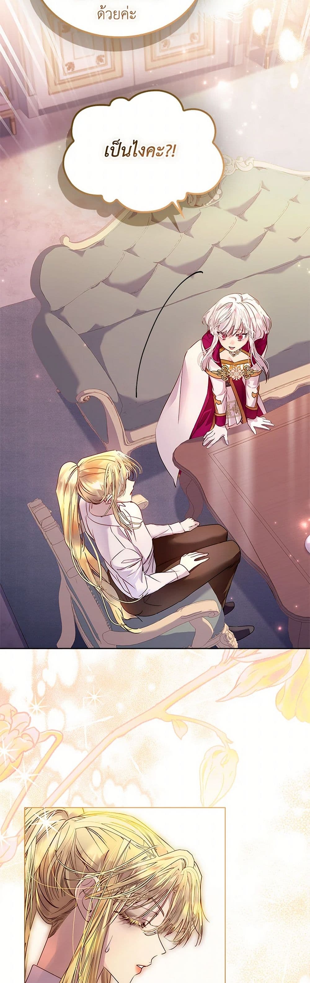 I Raised the Nine-Tailed Fox Wrongly page 47