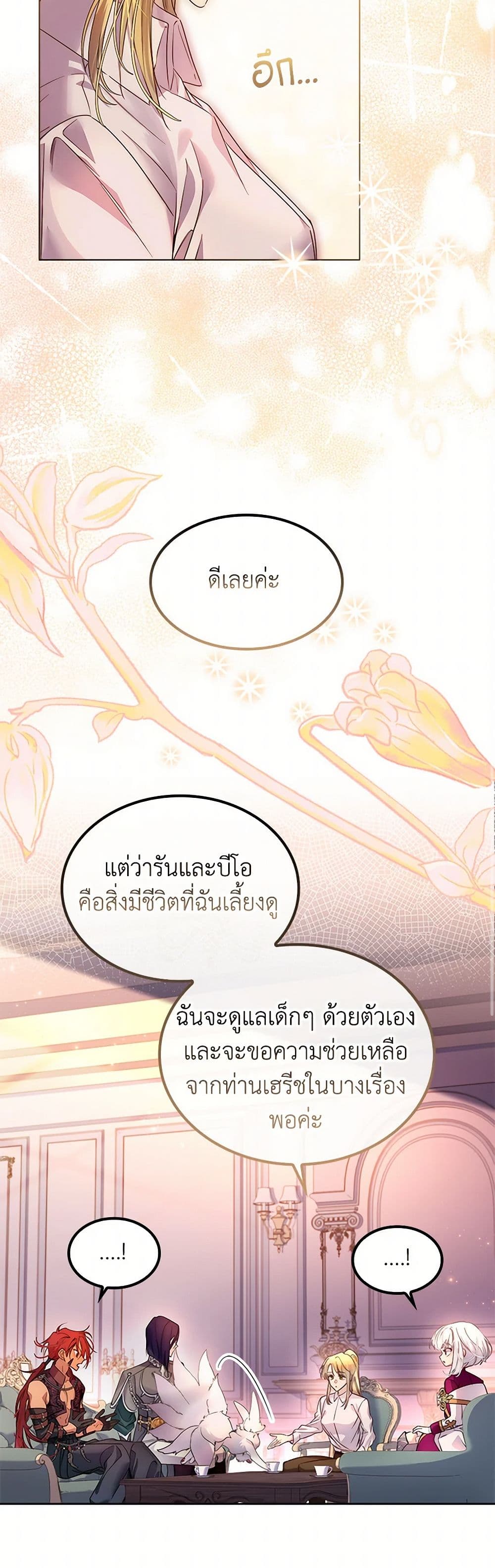I Raised the Nine-Tailed Fox Wrongly page 48