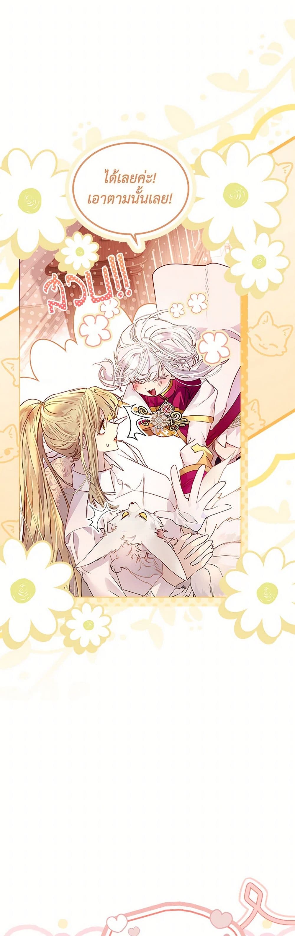 I Raised the Nine-Tailed Fox Wrongly page 49