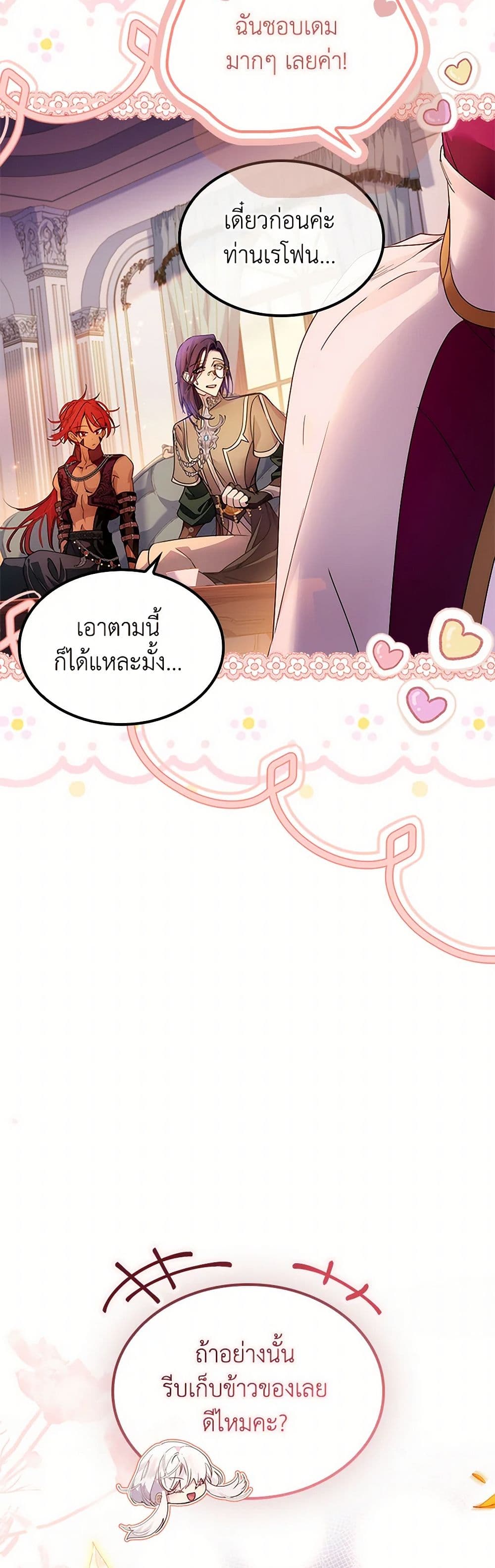 I Raised the Nine-Tailed Fox Wrongly page 50