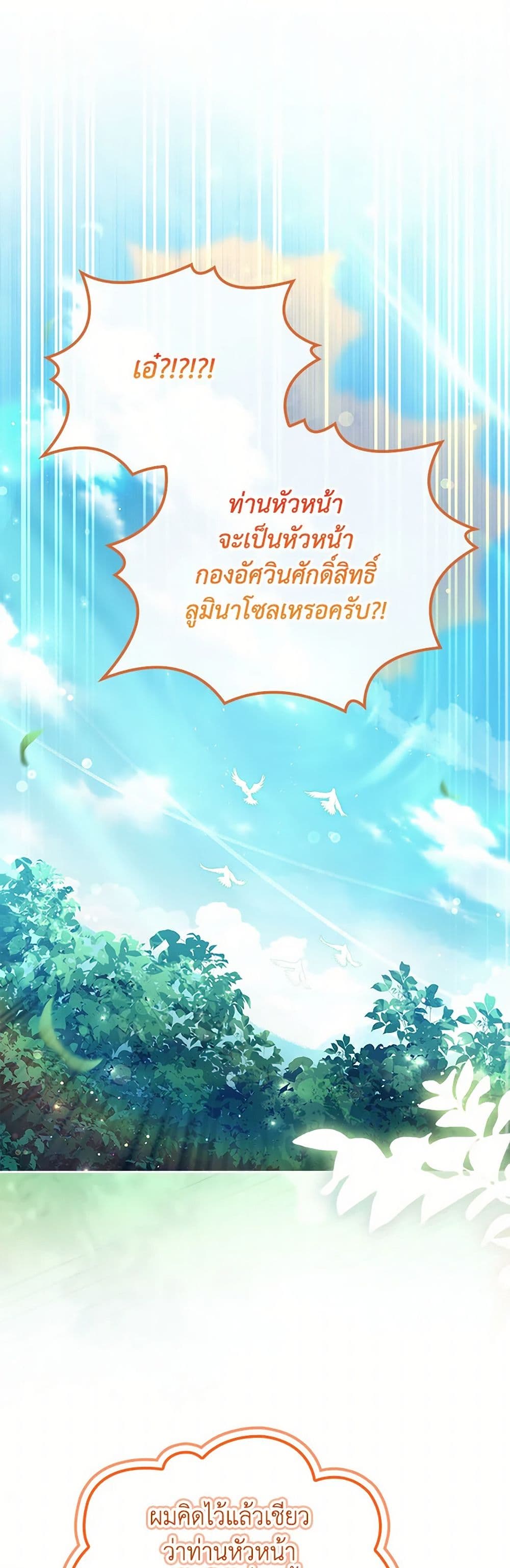 I Raised the Nine-Tailed Fox Wrongly page 2