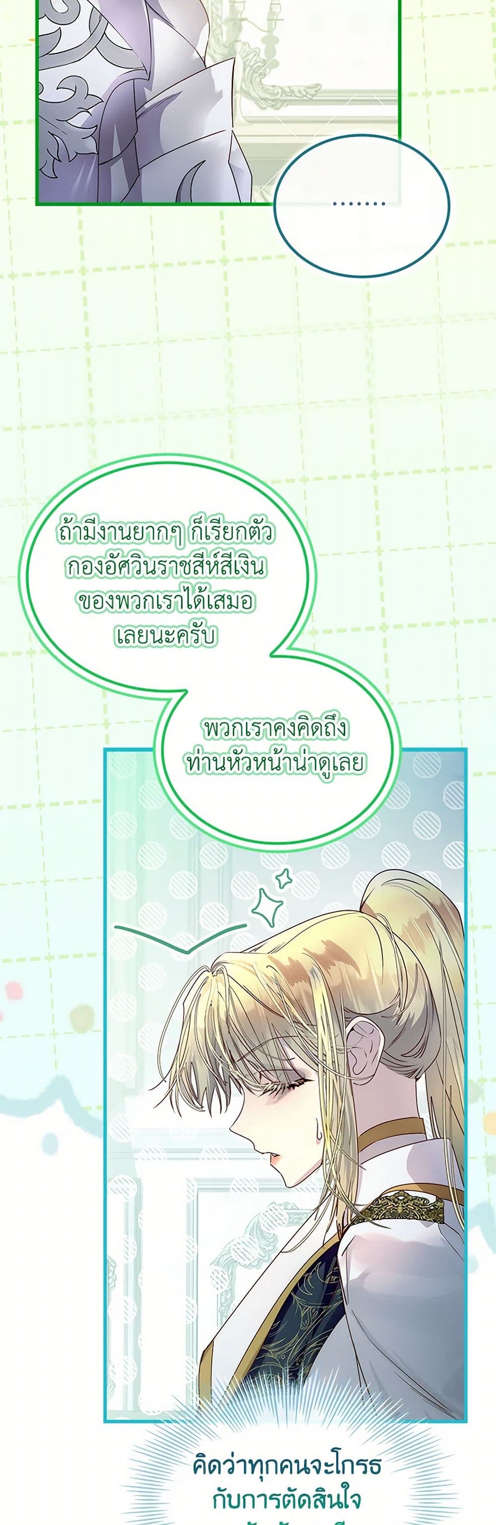 I Raised the Nine-Tailed Fox Wrongly page 5