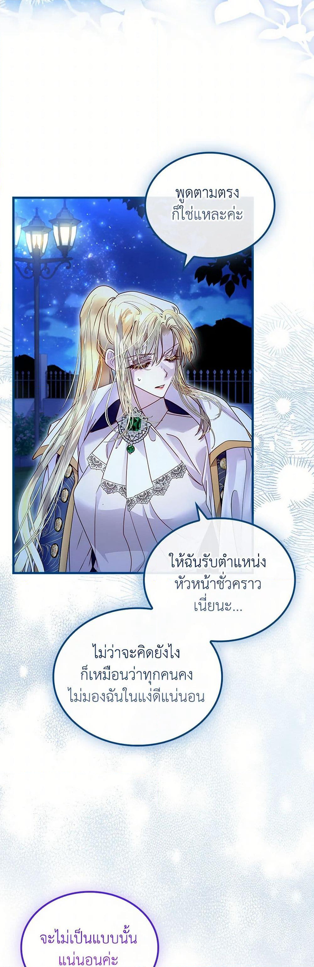 I Raised the Nine-Tailed Fox Wrongly page 12