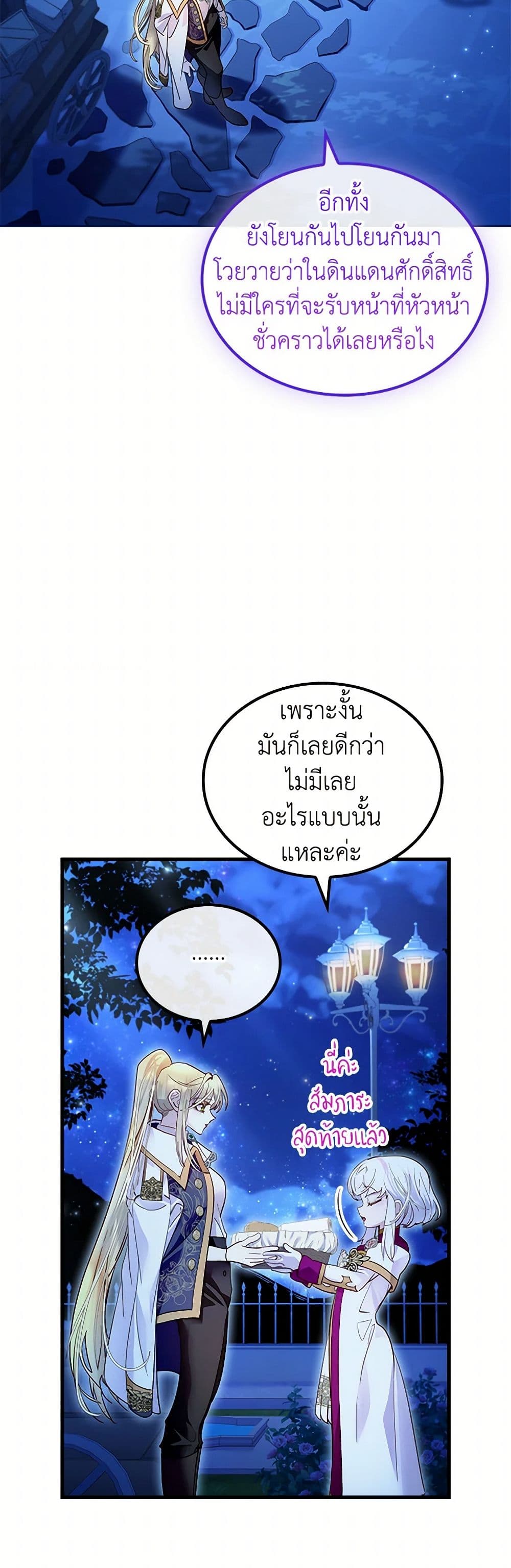 I Raised the Nine-Tailed Fox Wrongly page 14