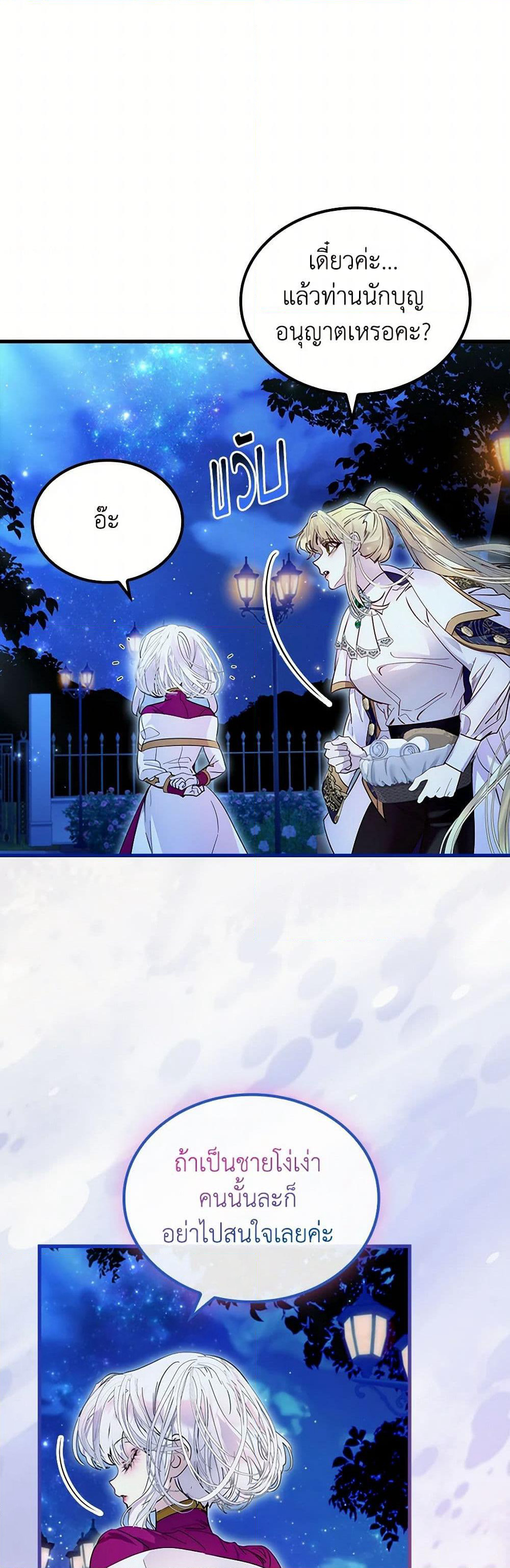 I Raised the Nine-Tailed Fox Wrongly page 15