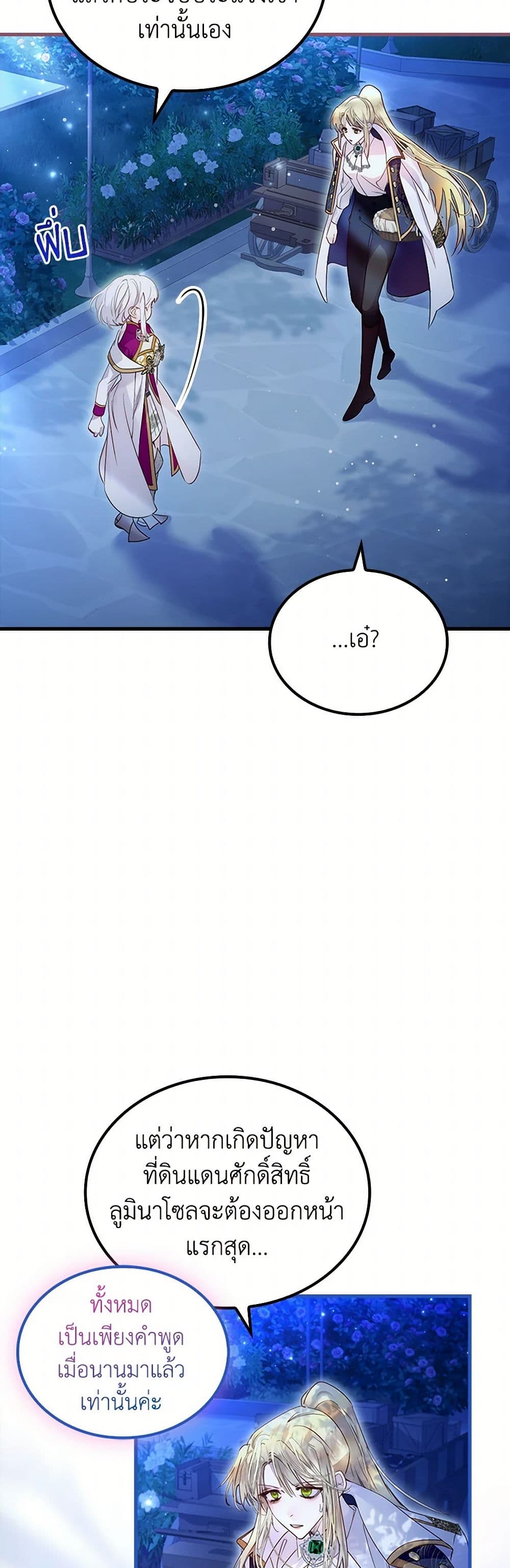 I Raised the Nine-Tailed Fox Wrongly page 18