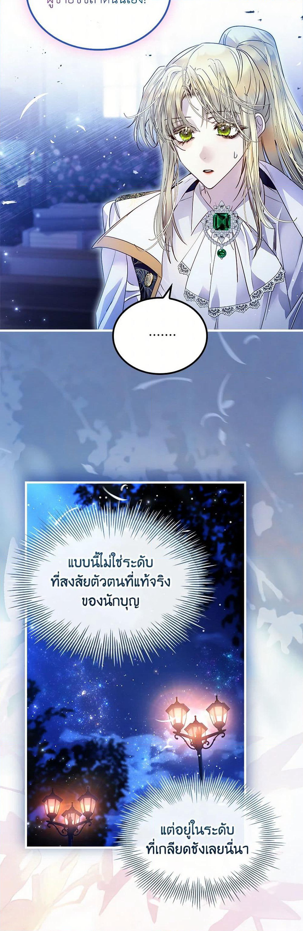 I Raised the Nine-Tailed Fox Wrongly page 20