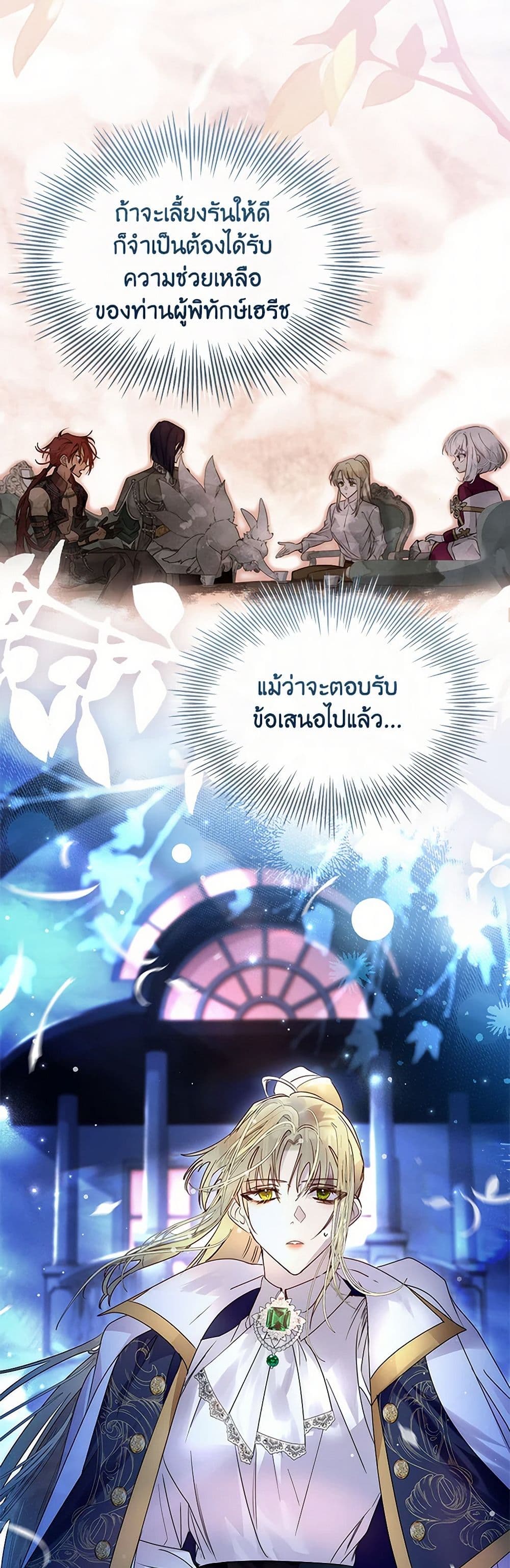 I Raised the Nine-Tailed Fox Wrongly page 21