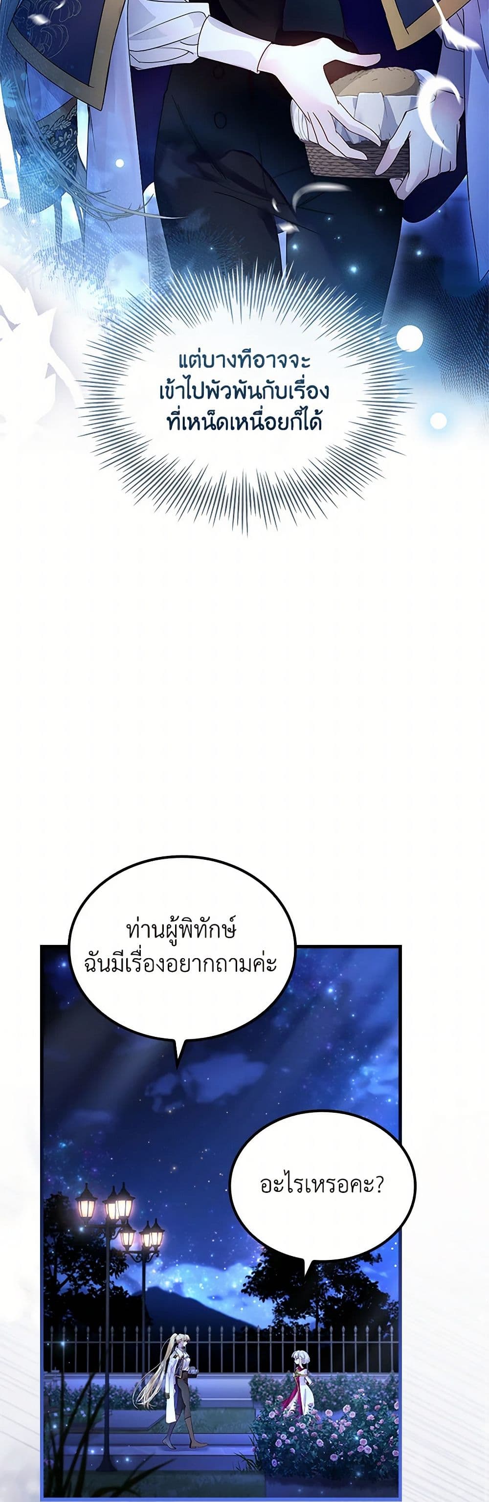I Raised the Nine-Tailed Fox Wrongly page 22