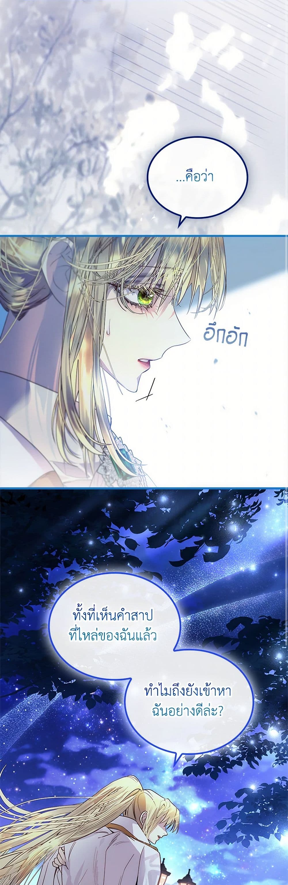 I Raised the Nine-Tailed Fox Wrongly page 23