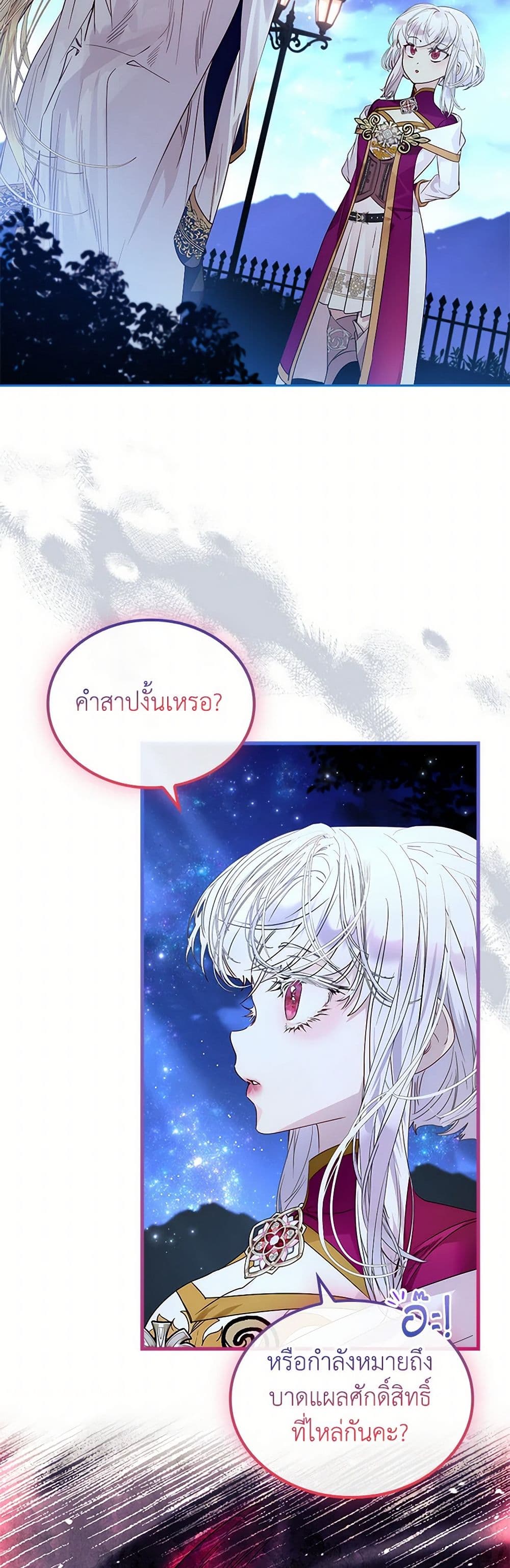 I Raised the Nine-Tailed Fox Wrongly page 24