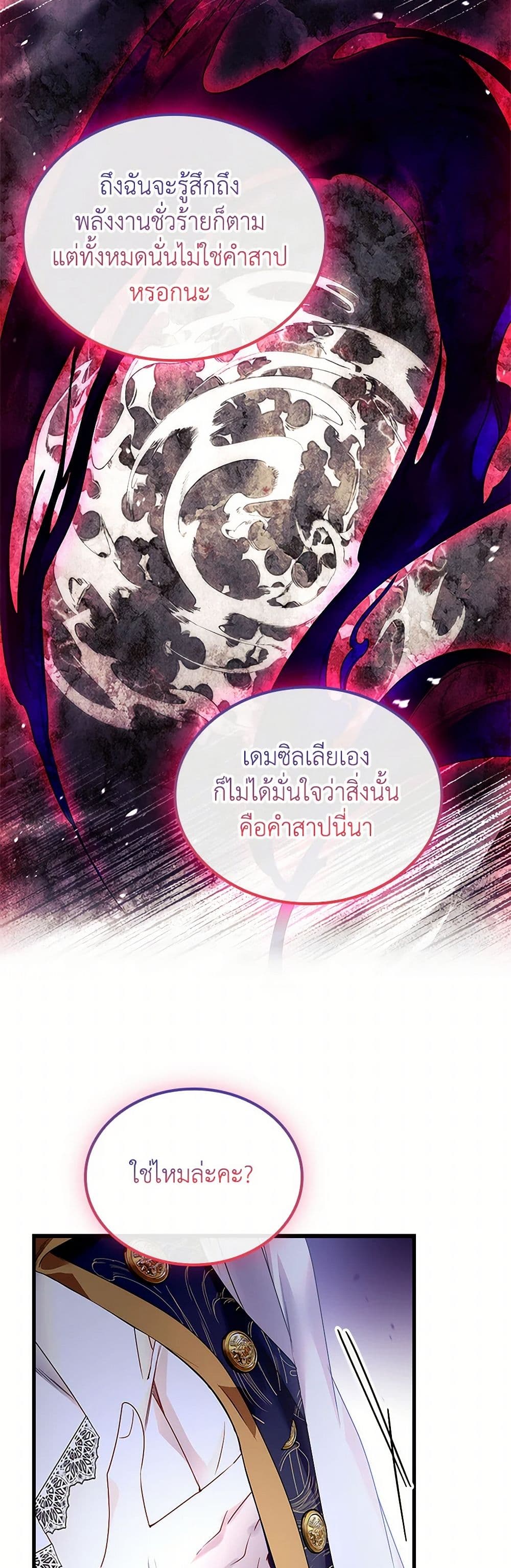 I Raised the Nine-Tailed Fox Wrongly page 25