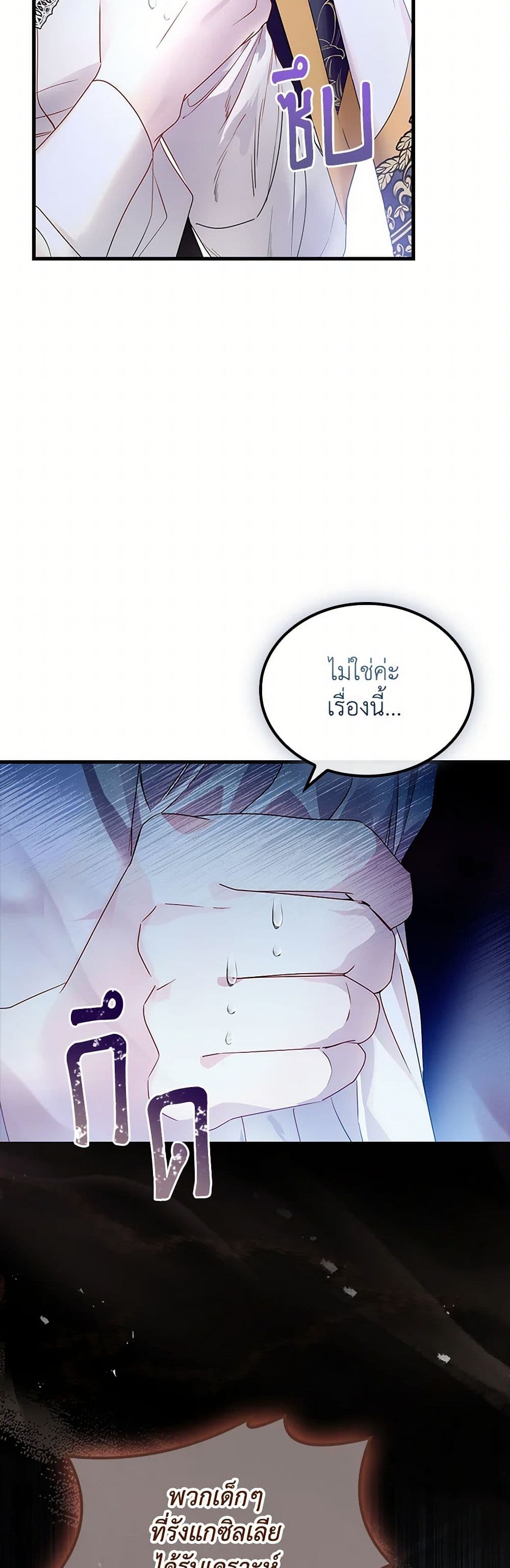 I Raised the Nine-Tailed Fox Wrongly page 26