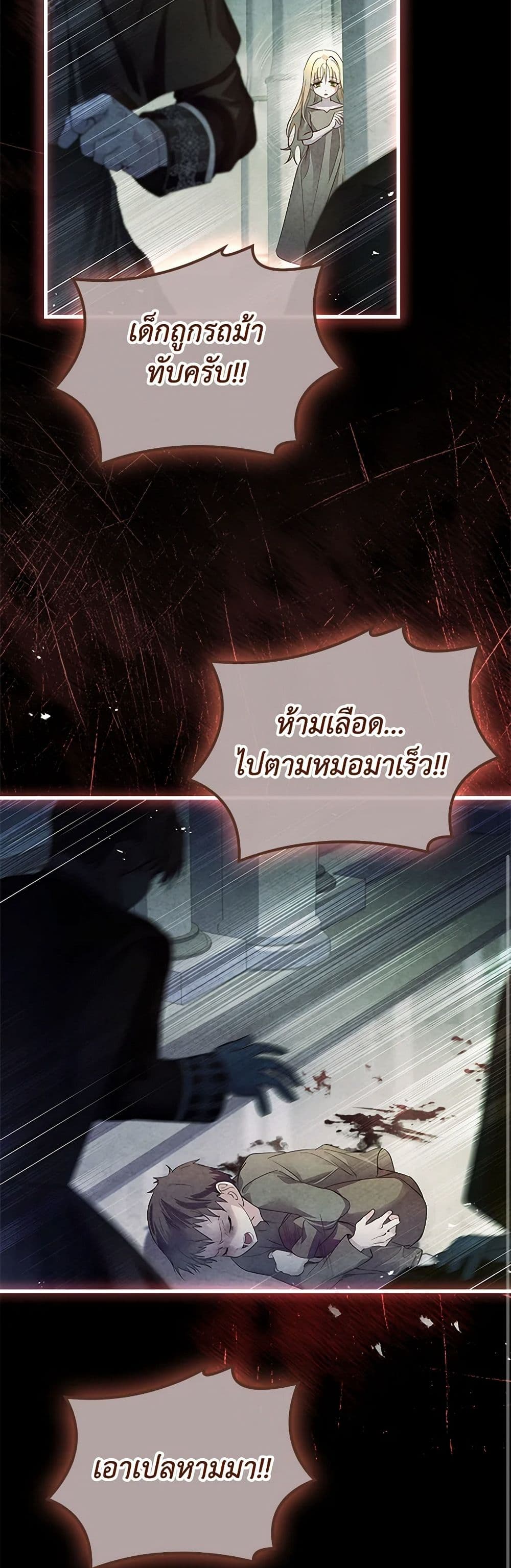 I Raised the Nine-Tailed Fox Wrongly page 29