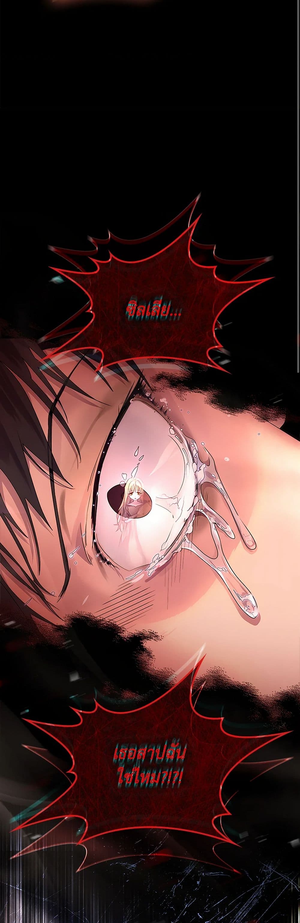 I Raised the Nine-Tailed Fox Wrongly page 30