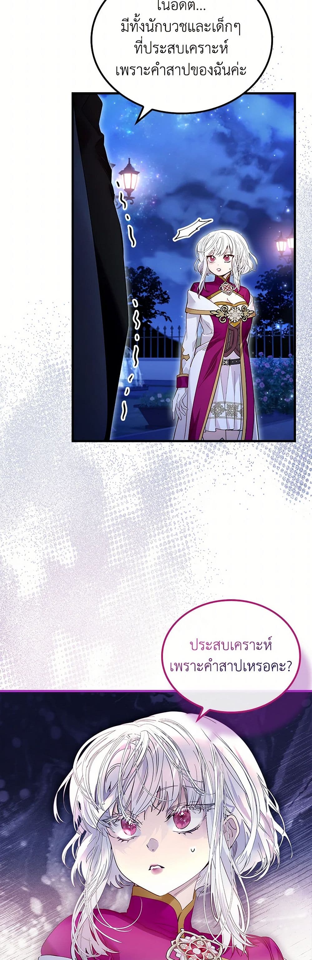 I Raised the Nine-Tailed Fox Wrongly page 32