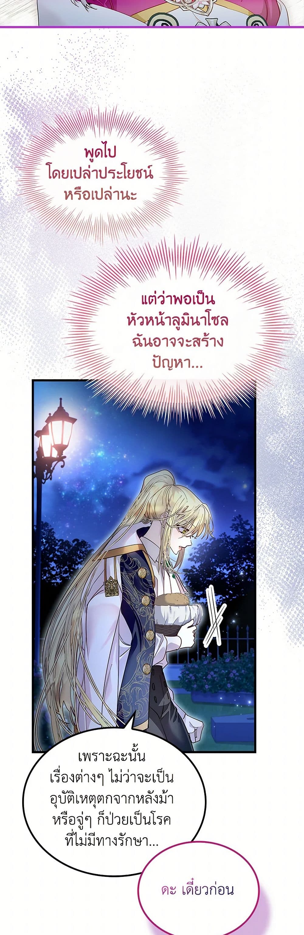 I Raised the Nine-Tailed Fox Wrongly page 33