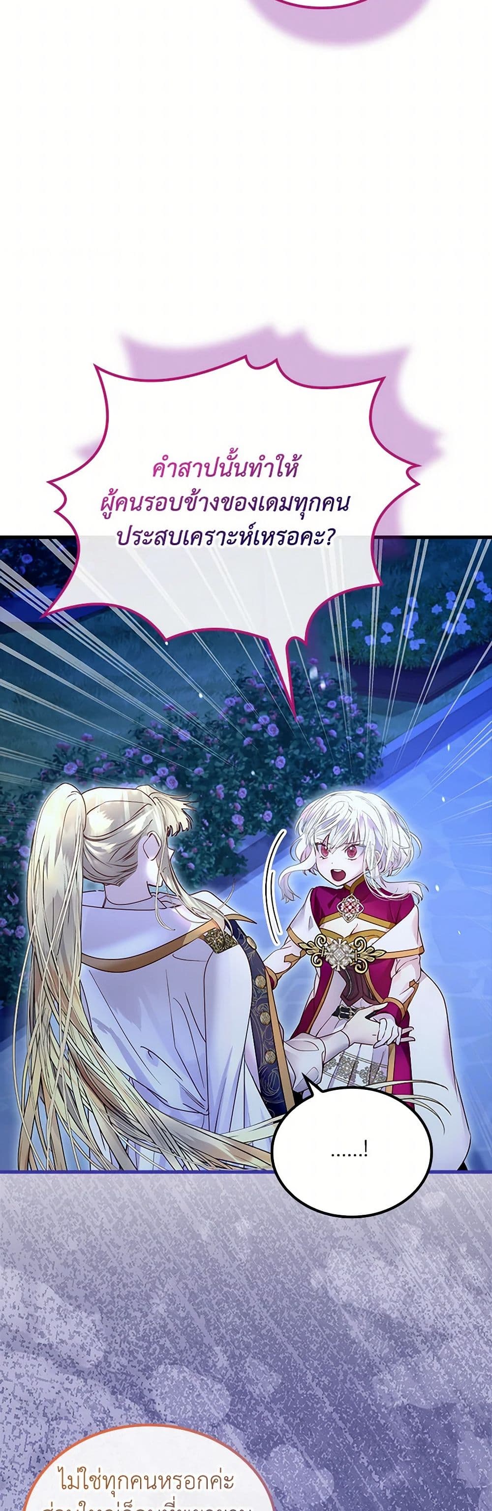 I Raised the Nine-Tailed Fox Wrongly page 34